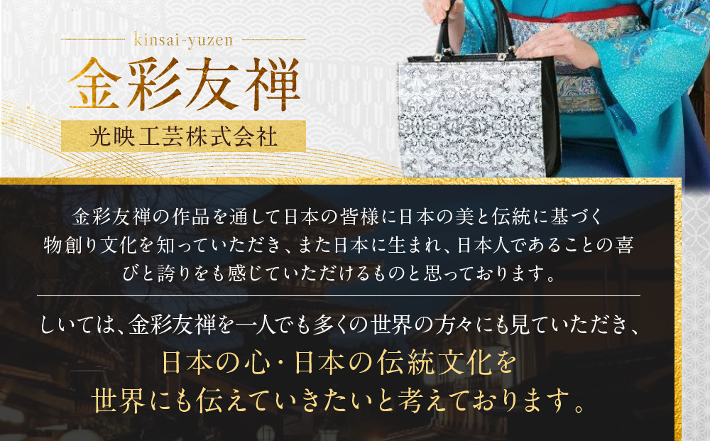 光映工芸】京都発！特許高蒔絵技法による伝統工芸品 京金彩トート