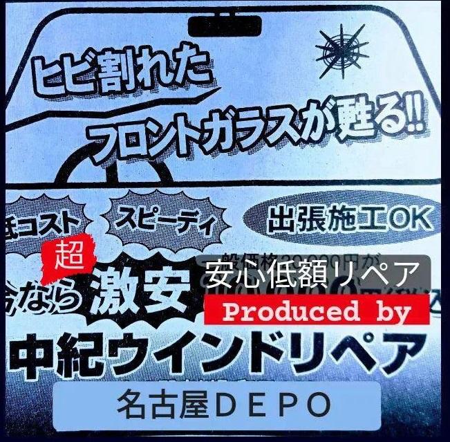 安心低額リペア１【３ヶ所おまとめ施工】