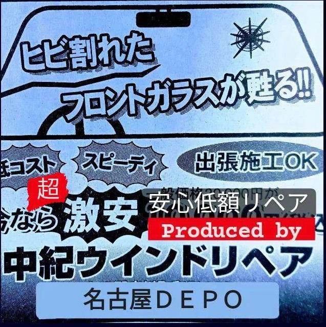 安心低額リペア２【２ヶ所おまとめ施工】