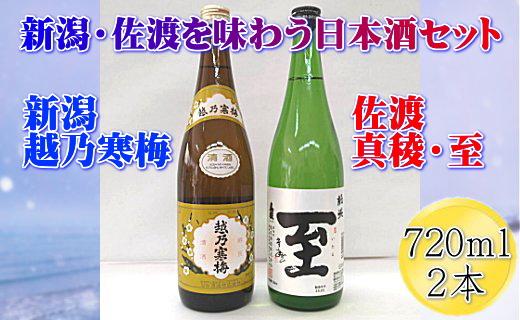 新潟県の人気日本酒セット