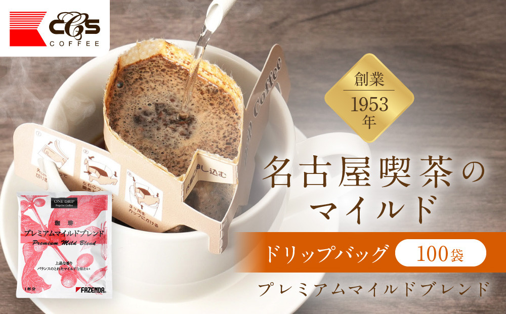 ワンドリップ　プレミアムマイルドブレンド100袋入&nbsp;|&nbsp;コーヒー&nbsp;ドリップコーヒー&nbsp;ドリップバッグ&nbsp;プレミアムブレンド&nbsp;マイルド風味&nbsp;大容量&nbsp;業務用&nbsp;人気&nbsp;おすすめ&nbsp;カフェタイム&nbsp;モーニング&nbsp;香り豊か&nbsp;深いコク&nbsp;コーヒー豆&nbsp;焙煎&nbsp;ギフト&nbsp;贈答用&nbsp;送料無料
