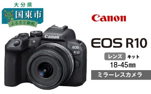 【Canon】&nbsp;キヤノン&nbsp;ミラーレス&nbsp;カメラ&nbsp;EOS&nbsp;R10&nbsp;レンズキット&nbsp;18-45ｍｍ&nbsp;キャノン&nbsp;一眼&nbsp;家電_0024C