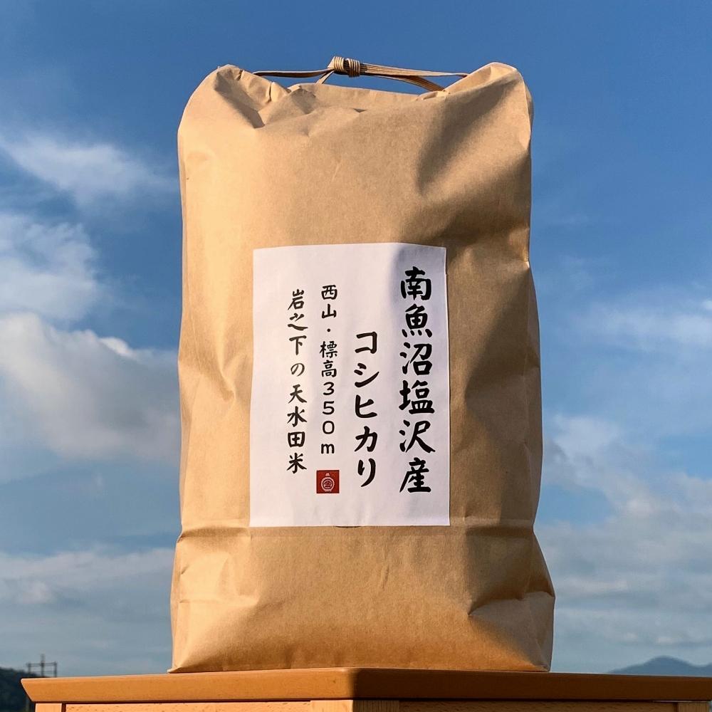 南魚沼塩沢コシヒカリ【西山の天水田米】精米5kg