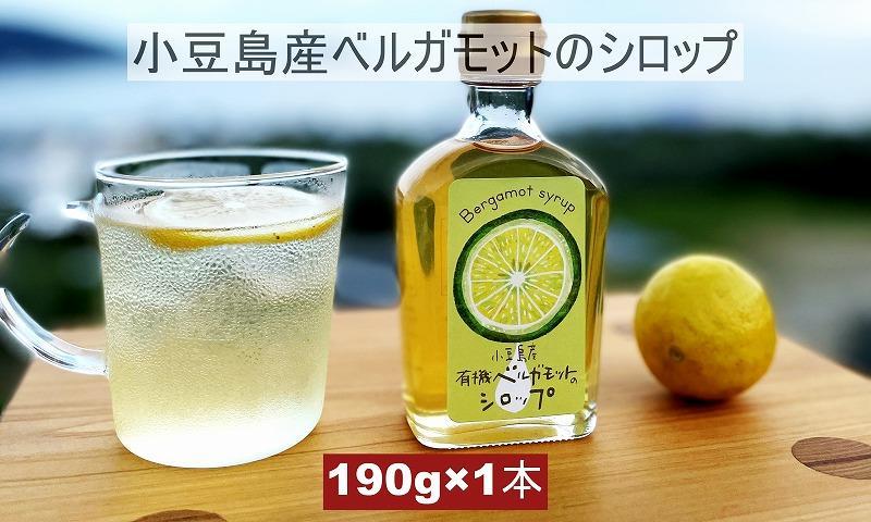 小豆島産ベルガモットのシロップ 190g