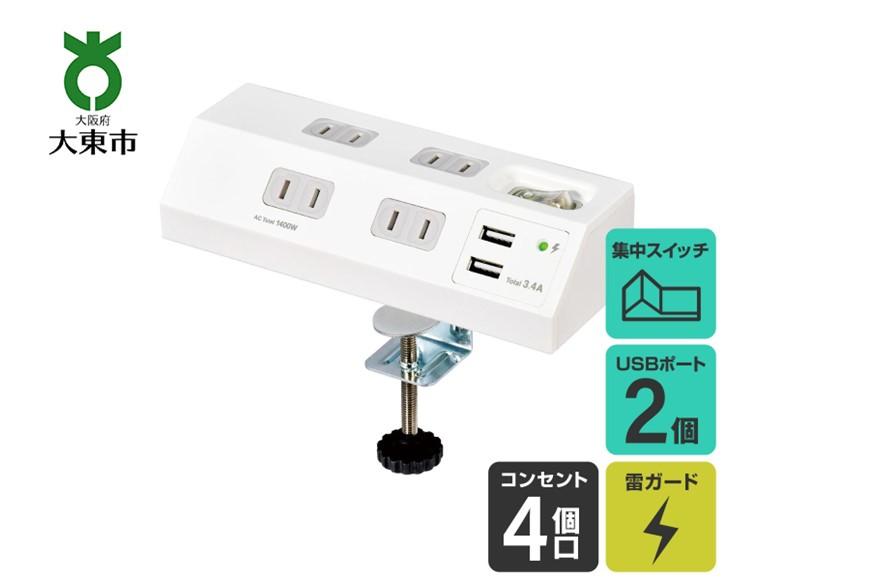 電源タップ　耐雷サージ　USBポート付き　スイッチ付き　卓上　USB×2ポート　4個口2ｍ　WLS-DS4232SUA(W)