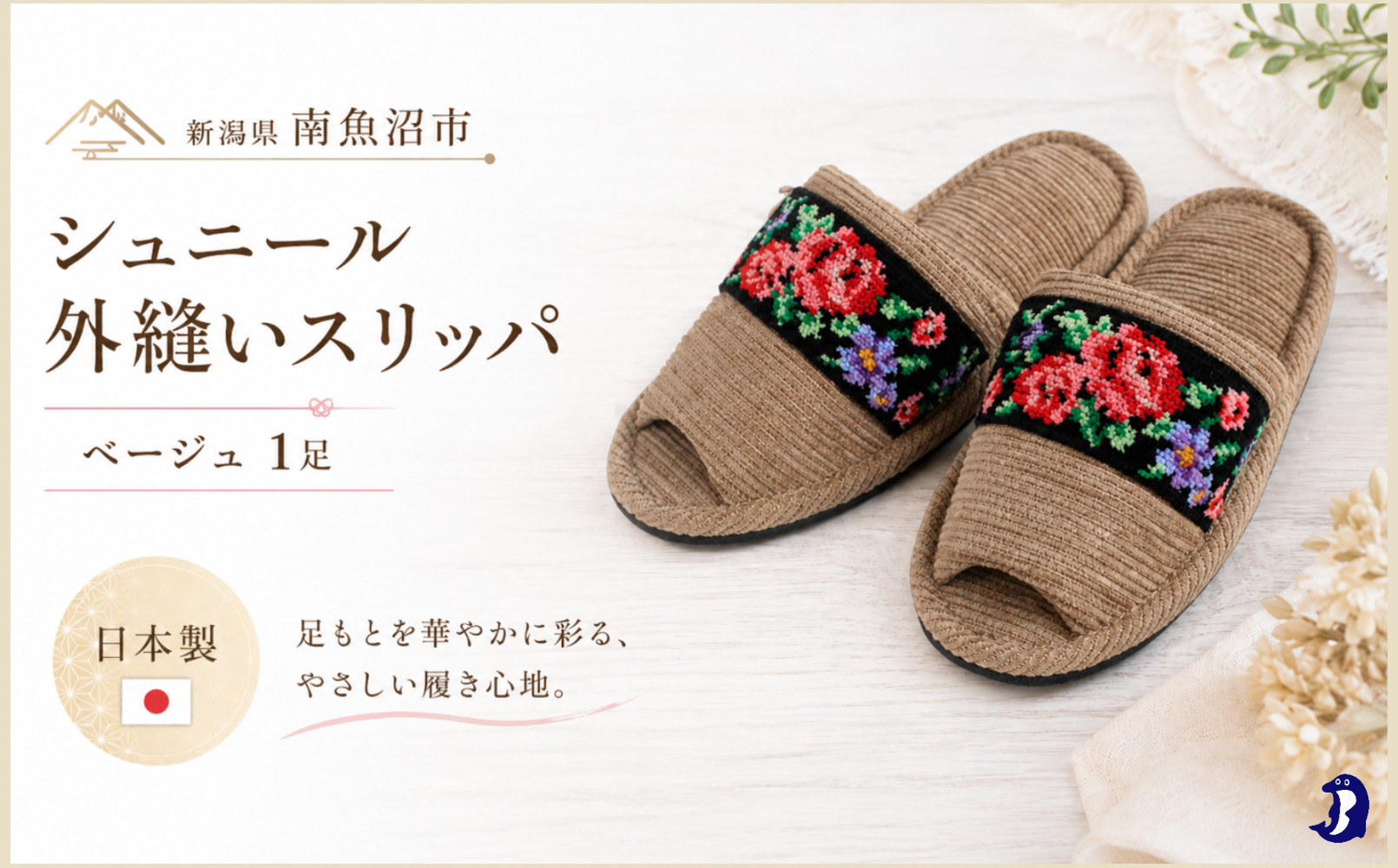 シュニール(シェニール)テープ外縫いスリッパ　ベージュ1足【スリッパ&nbsp;すりっぱ&nbsp;くつ&nbsp;再織&nbsp;ロングセラー&nbsp;高級感&nbsp;健康&nbsp;プレゼント&nbsp;ギフト&nbsp;ファッション&nbsp;】