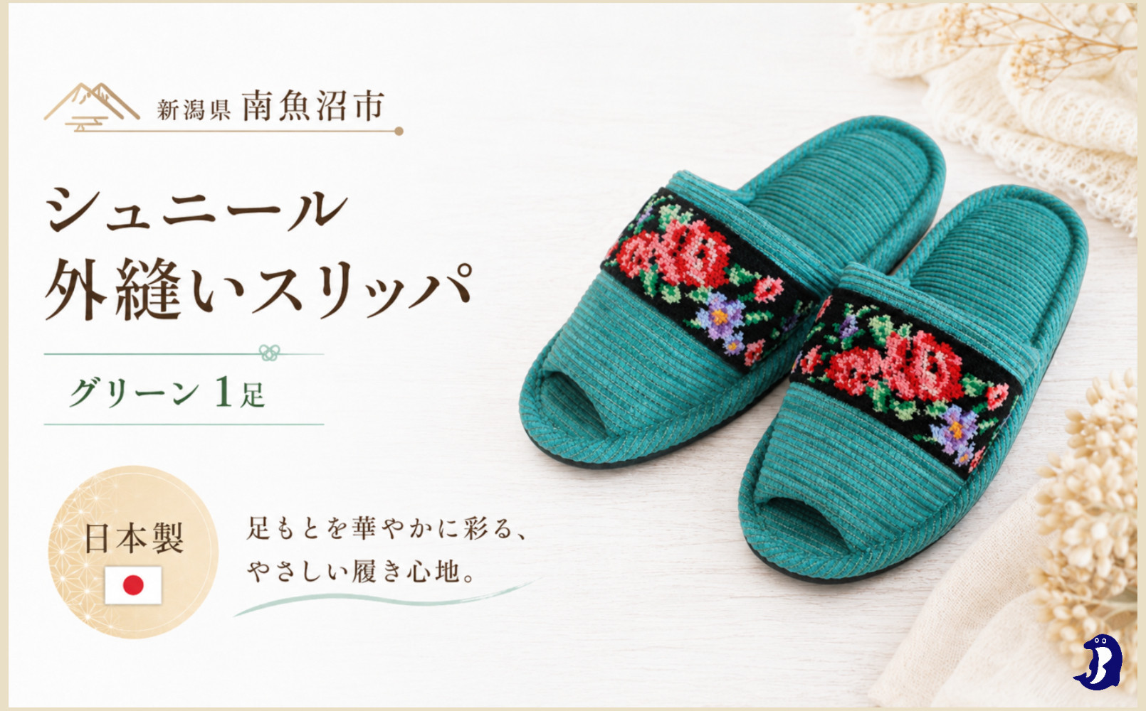 シュニール(シェニール)テープ外縫いスリッパ　グリーン1足【スリッパ&nbsp;すりっぱ&nbsp;くつ&nbsp;再織&nbsp;ロングセラー&nbsp;高級感&nbsp;健康&nbsp;プレゼント&nbsp;ギフト&nbsp;ファッション&nbsp;】