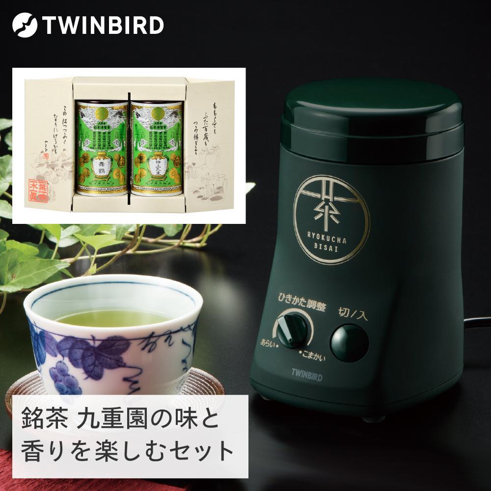 【ふるさと納税】【GS-4671DG-A19】九重園&nbsp;銘茶詰合わせ×TWINBIRD&nbsp;お茶ひき器&nbsp;セット