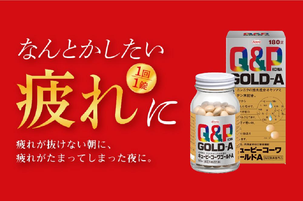 興和 キューピーコーワゴールドA 180錠 3個セット | JTBの 興和 キューピーコーワゴールドA 180錠 3個セット | JTBの
