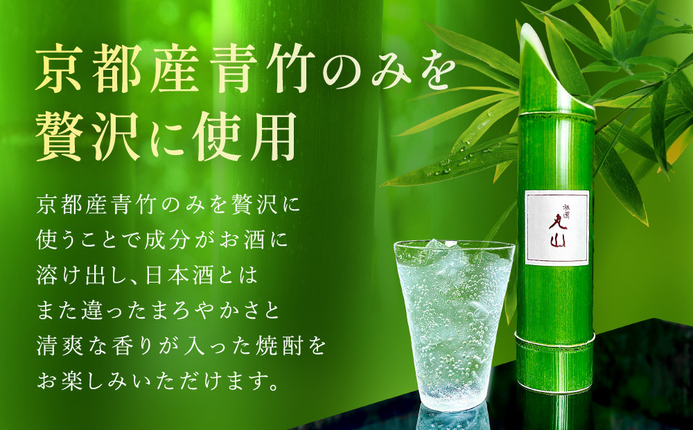 ふるさと納税 特製青竹酒 500ml 京都府京都市 祇園丸山特製青竹酒 500ml［ 京都 祇園 料亭 名店 ミシュラン 京料理
