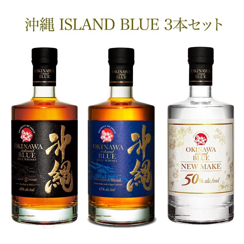 飲み比べ 3本 × 700ml ( 沖縄 ISLAND BLUE 3種 )｜酒 ウイスキー ...