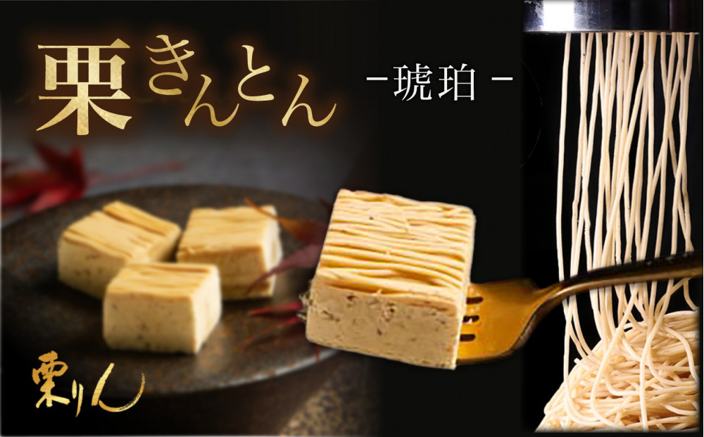 栗りん&nbsp;栗きんとん&nbsp;琥珀&nbsp;モンブラン&nbsp;1箱&nbsp;8個入り&nbsp;|&nbsp;行列のできる人気店&nbsp;和スイーツ&nbsp;栗&nbsp;&nbsp;黄金色&nbsp;上品&nbsp;高級感&nbsp;おしゃれ&nbsp;ギフト&nbsp;プレゼント&nbsp;贈り物&nbsp;手土産&nbsp;人気&nbsp;おすすめ&nbsp;送料無料