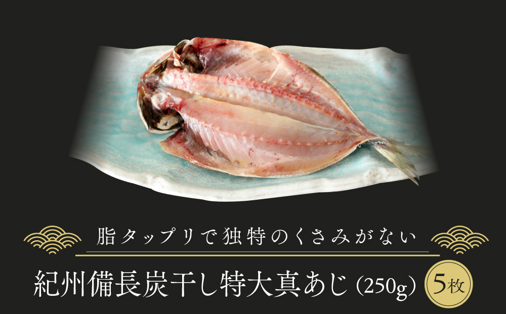 紀州備長炭干し特大真あじ&nbsp;250ｇ×5枚｜干物&nbsp;ひもの&nbsp;加工品&nbsp;乾物&nbsp;煮干し&nbsp;食品&nbsp;魚貝類&nbsp;干物&nbsp;アジ&nbsp;魚&nbsp;お魚&nbsp;さかな&nbsp;乾物&nbsp;魚介類&nbsp;和食&nbsp;海鮮&nbsp;グルメ&nbsp;高級食材&nbsp;干物セット&nbsp;ギフト&nbsp;プレゼント&nbsp;料理&nbsp;食卓&nbsp;お取り寄せ&nbsp;和風料理【干物&nbsp;ひもの&nbsp;干物&nbsp;himono&nbsp;ひもの&nbsp;干物&nbsp;ヒモノ&nbsp;干物&nbsp;ひもの&nbsp;干物&nbsp;himono&nbsp;ひもの&nbsp;干物】