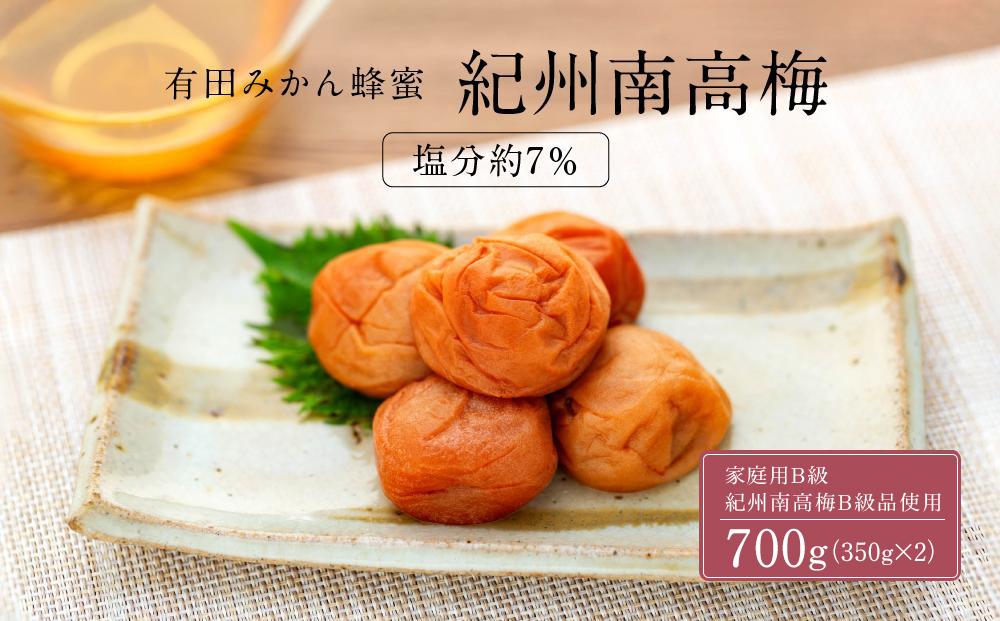 有田みかん 蜂蜜 梅干し 紀州南高梅 700g ( 350g × 2 ） 塩分 約7％ ご自宅の郵便受けにお届けします　 ご家庭用