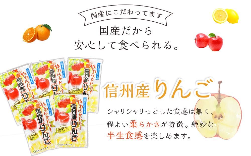 やわらかドライフルーツ（国産原料）　人気 セット 3種×2袋 ｜ フルーツ お菓子 おつまみ 果物 レモン リンゴ オレンジ 小分け 国産 長野 信州