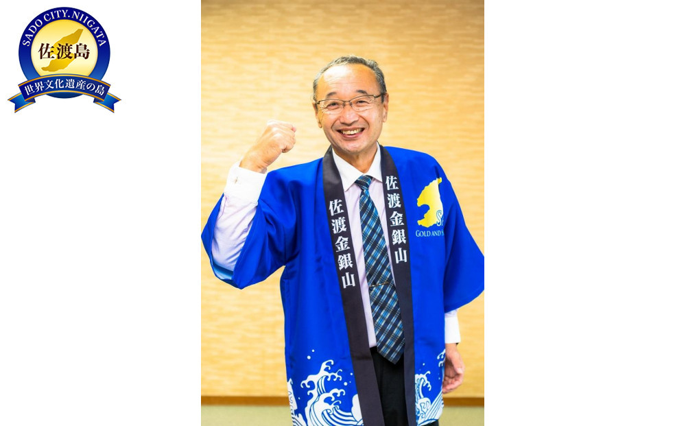 【佐渡市ふるさと納税　体験型返礼品】佐渡市長が案内する佐渡金山の旅