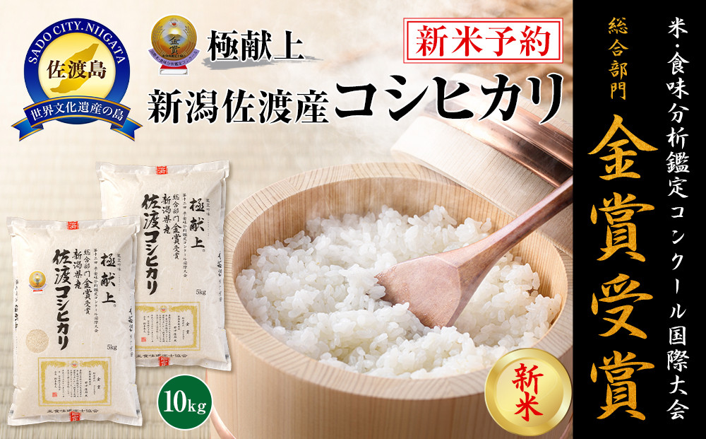 【令和7年産】10kg&nbsp;新潟県佐渡産コシヒカリ10kg(5kg×2)