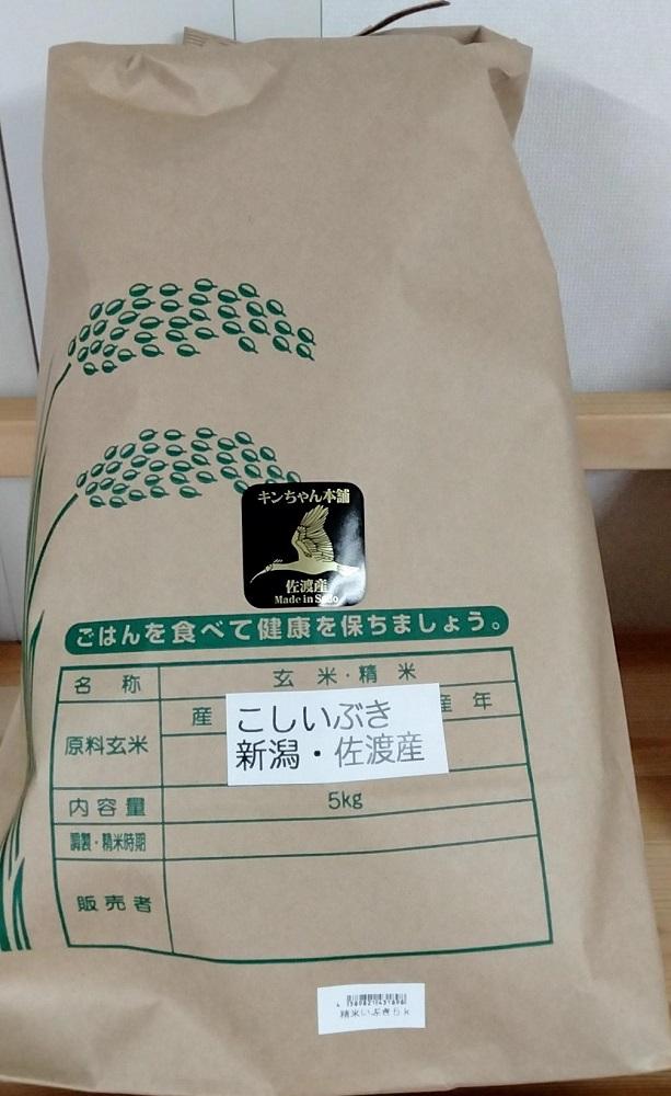 【精米】新潟佐渡産こしいぶき５ｋｇ　特別栽培低温工法米