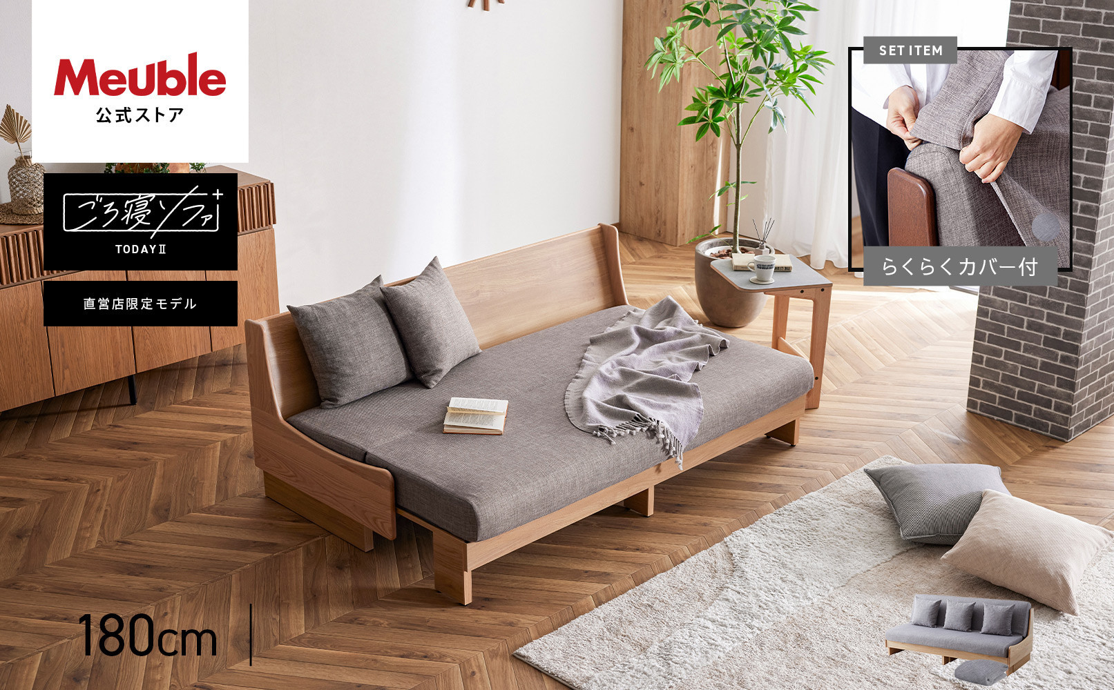 トゥデイ2&nbsp;ソファベッド&nbsp;180cm&nbsp;同色らくらくカバー付き：NA×グレー【モーブル】【大川家具】