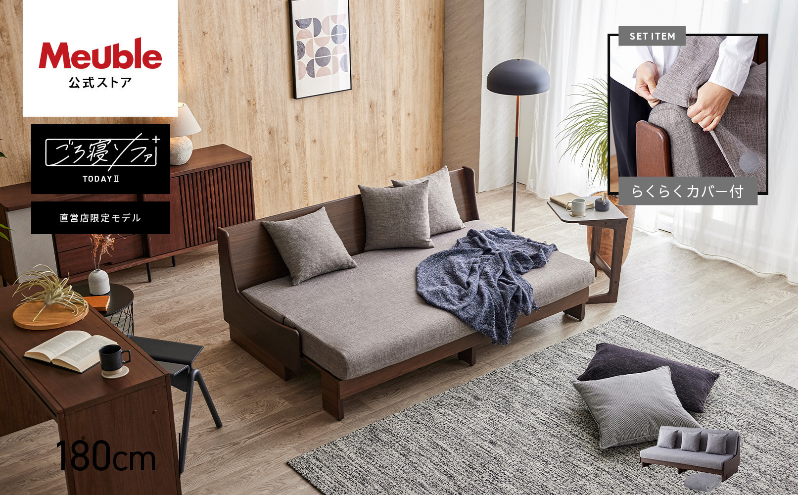 トゥデイ2&nbsp;ソファベッド&nbsp;180cm&nbsp;同色らくらくカバー付き：BR×グレー【モーブル】【大川家具】