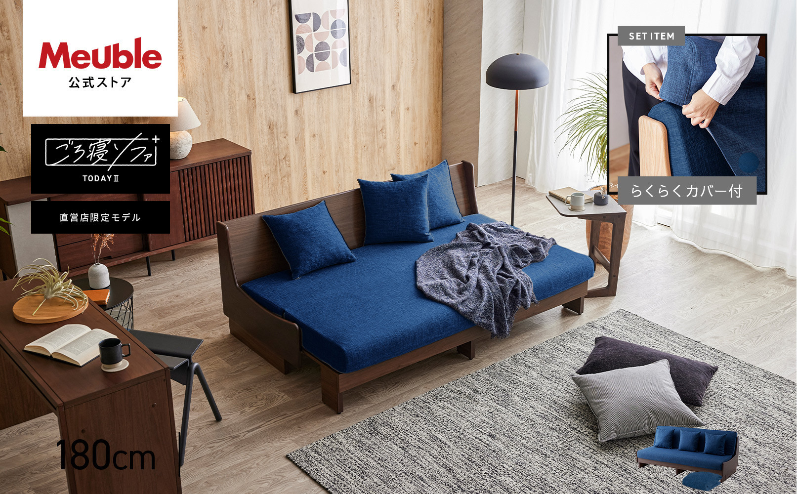 トゥデイ2&nbsp;ソファベッド&nbsp;180cm&nbsp;同色らくらくカバー付き：BR×ネイビー【モーブル】【大川家具】