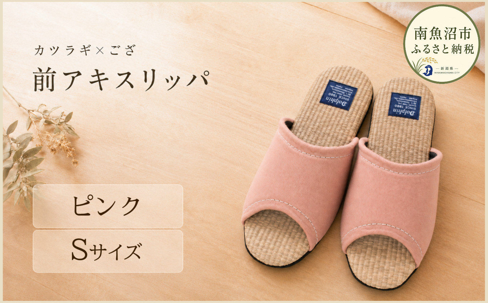 カツラギ×ござスリッパ　Sサイズ　ピンク【スリッパ&nbsp;すりっぱ&nbsp;くつ&nbsp;夏&nbsp;涼&nbsp;ギフト&nbsp;プレゼント&nbsp;ファッション&nbsp;】