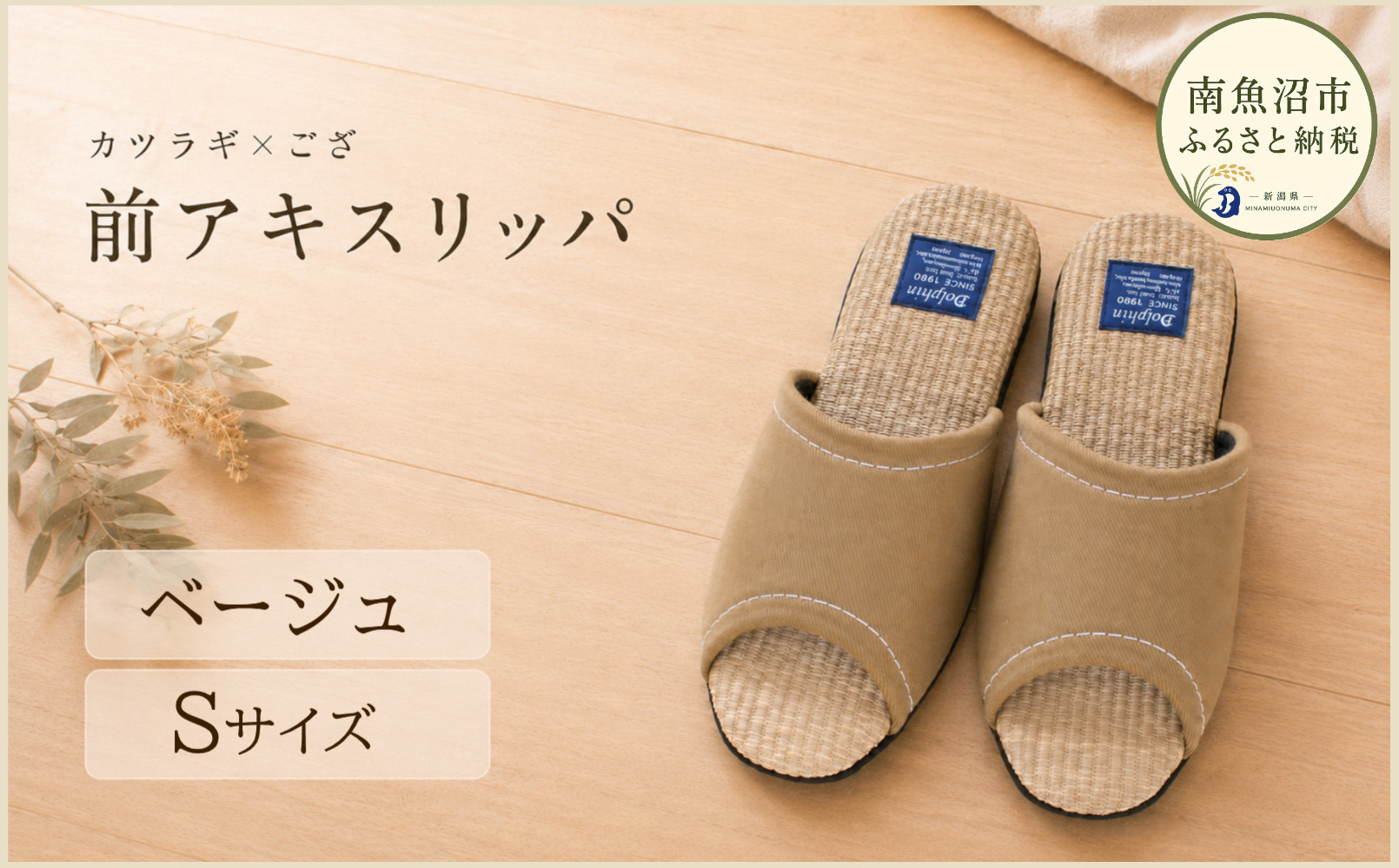 カツラギ×ござスリッパ　Sサイズ　ベージュ【スリッパ&nbsp;すりっぱ&nbsp;くつ&nbsp;夏&nbsp;涼&nbsp;ギフト&nbsp;プレゼント&nbsp;ファッション&nbsp;】
