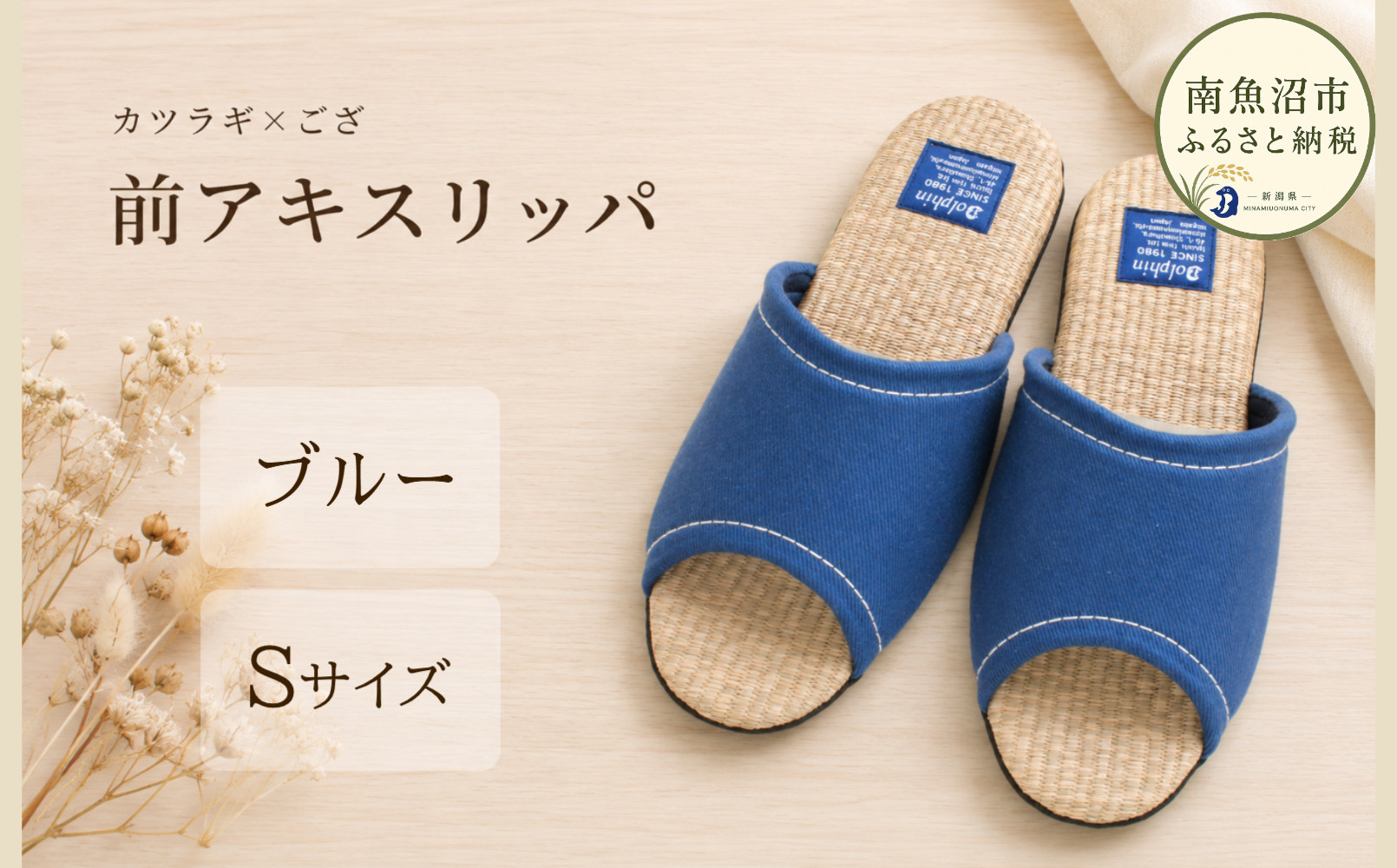 カツラギ×ござスリッパ　Sサイズ　ブルー【スリッパ&nbsp;すりっぱ&nbsp;くつ&nbsp;夏&nbsp;涼&nbsp;ギフト&nbsp;プレゼント&nbsp;ファッション&nbsp;】