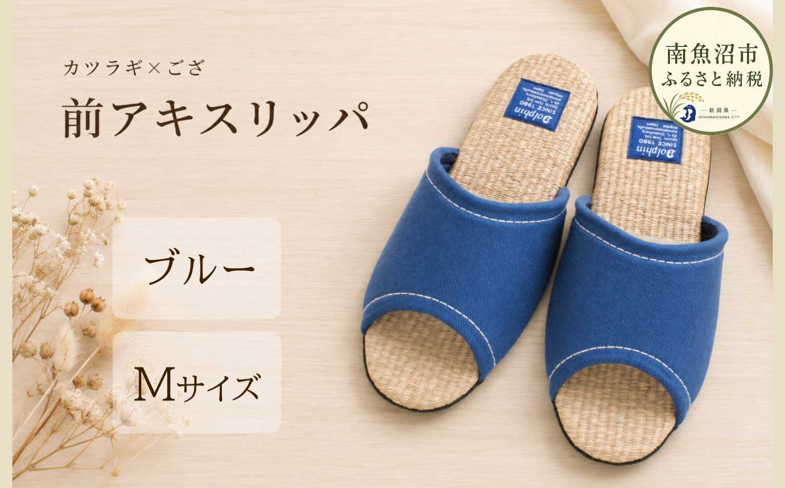 カツラギ×ござスリッパ　Ｍサイズ　ブルー【スリッパ&nbsp;すりっぱ&nbsp;くつ&nbsp;夏&nbsp;涼&nbsp;ギフト&nbsp;プレゼント&nbsp;ファッション&nbsp;】