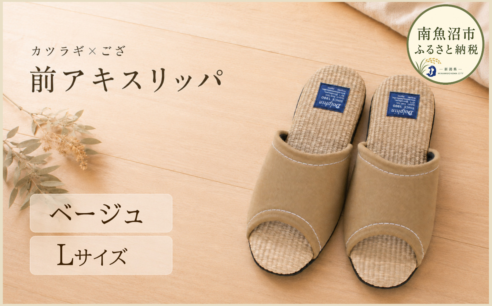 カツラギ×ござスリッパ　Ｌサイズ　ベージュ【スリッパ&nbsp;すりっぱ&nbsp;くつ&nbsp;夏&nbsp;涼&nbsp;ギフト&nbsp;プレゼント&nbsp;ファッション&nbsp;】