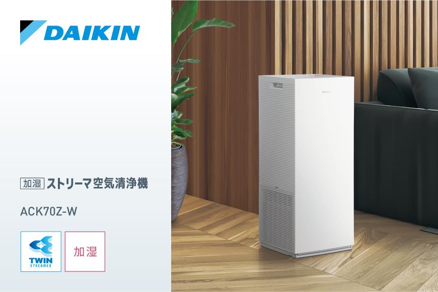 ダイキン&nbsp;加湿ストリーマ&nbsp;空気清浄機&nbsp;ホワイト&nbsp;ACK705A-W(適用畳数：31畳/PM2.5対応)