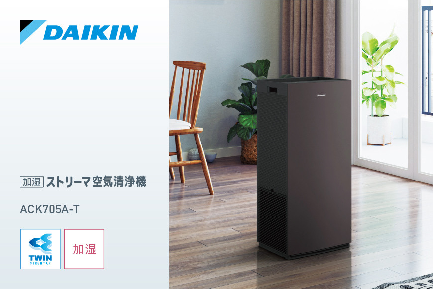ダイキン&nbsp;加湿ストリーマ&nbsp;空気清浄機&nbsp;ブラウン&nbsp;ACK705A-T(適用畳数：31畳/PM2.5対応)