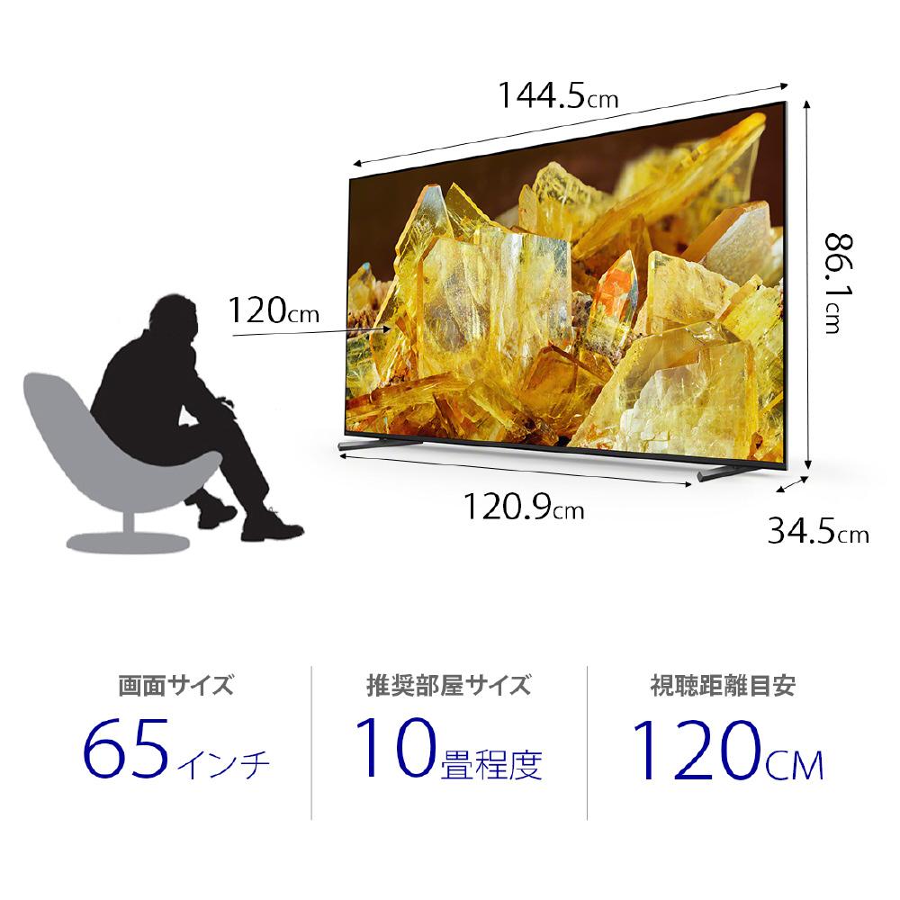 ソニー（SONY） 4K液晶テレビ BRAVIA（ブラビア）X90Lシリーズ KRJ-65X90L（65V型）【設置対応あり】