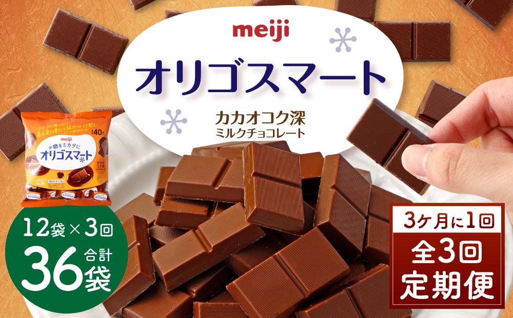 ★meiji＊糖をミカタにオリゴスマート＊10袋セット