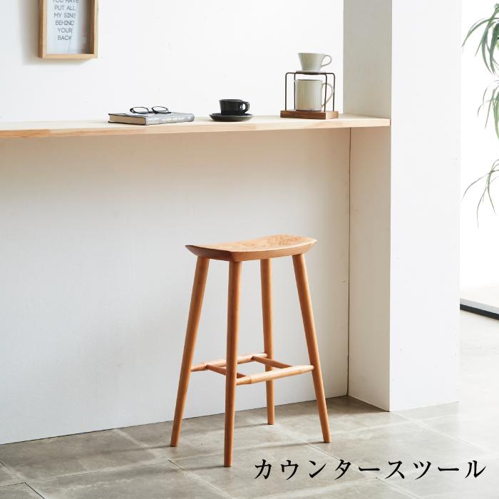 カウンタースツール ブラックチェリー材【大川家具】