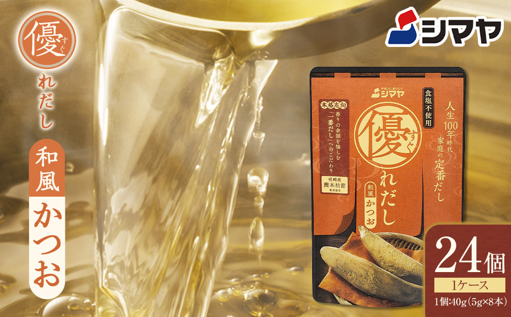 優れだし和風かつお5g×8本　1ケース（24個）