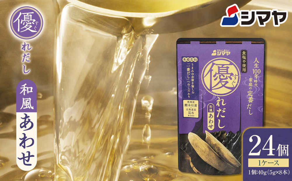 優れだし和風あわせ5g×8本　1ケース（24個）