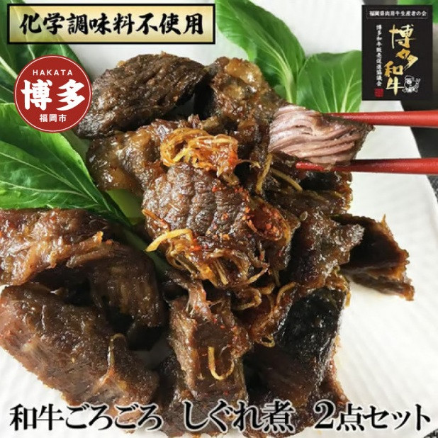 【福岡市】&nbsp;黒毛和牛&nbsp;特製しぐれ煮&nbsp;雅/仄火&nbsp;2種セット