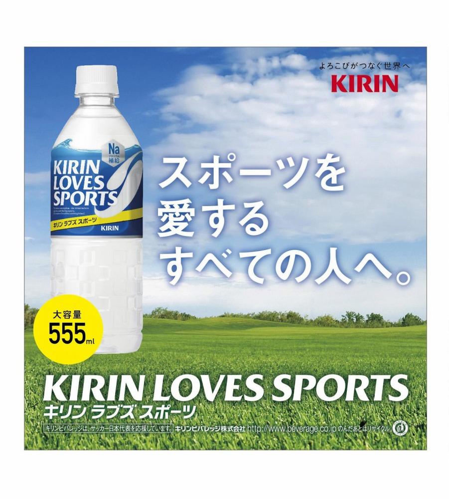 【キリン】ラブズ スポーツ 550ml×24本（PET） KIRIN LOVES SPORTS