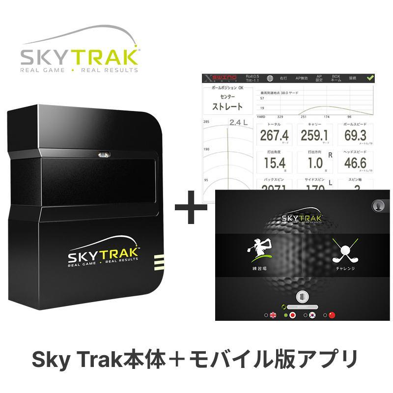 UP07【数量限定】弾道データを正確に測定する弾道測定器「SkyTrak