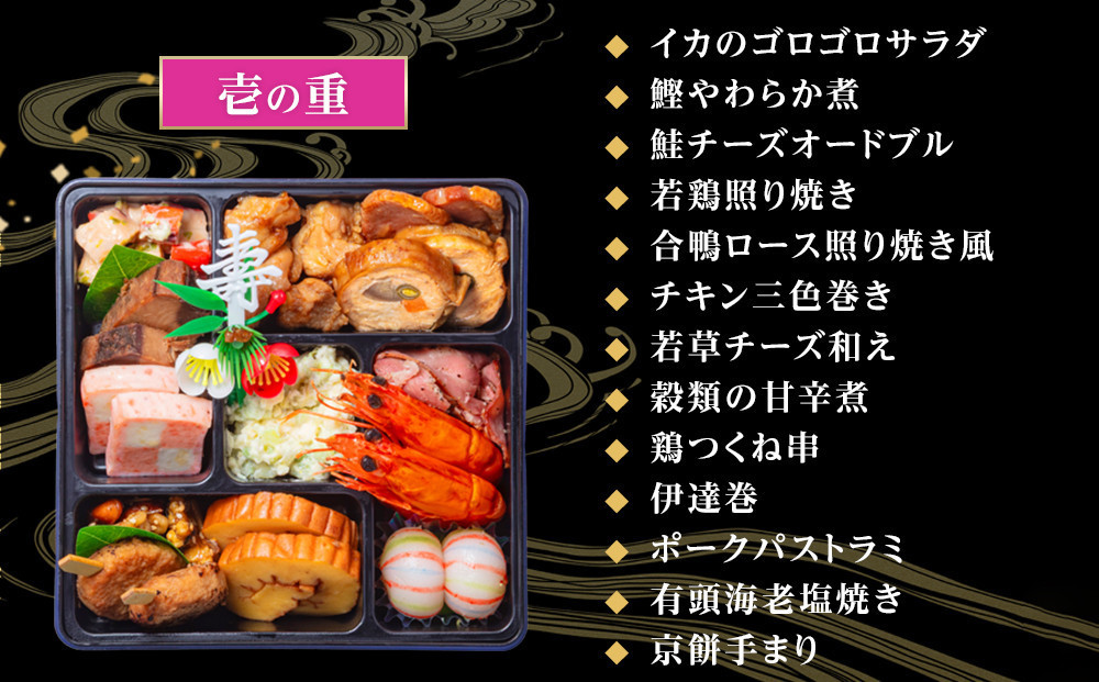 迎春おせち料理 【公式通販】