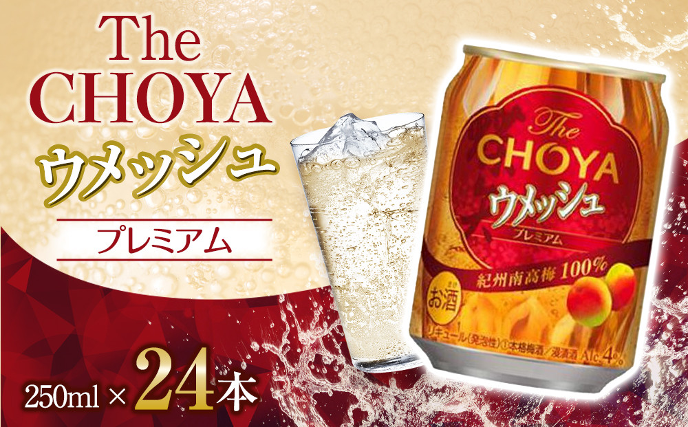 チョーヤ梅酒 TheCHOYA ウメッシュ 250ml缶×24本