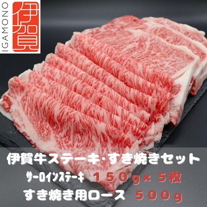 【肉の横綱】伊賀牛ステーキ・すき焼きセット