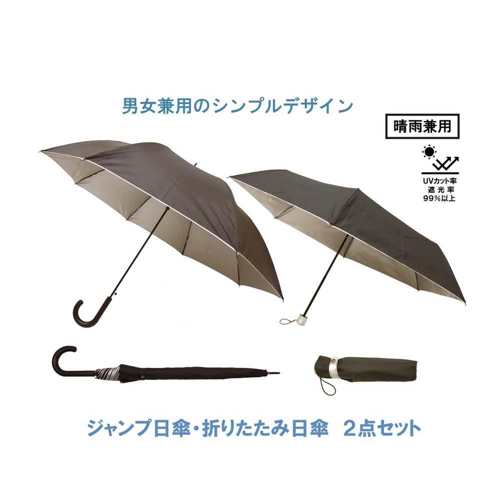 日傘 晴雨兼用 2本
