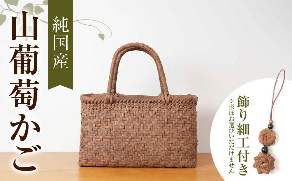 純国産&nbsp;山葡萄かご　商品番号No.2&nbsp;|&nbsp;天然素材&nbsp;かご&nbsp;バッグ&nbsp;山葡萄籠&nbsp;雑貨&nbsp;山葡萄かご&nbsp;&nbsp;&nbsp;天然素材&nbsp;手編み&nbsp;工芸品&nbsp;国産素材&nbsp;人気作家&nbsp;人気&nbsp;おすすめ&nbsp;かごバッグ&nbsp;高級&nbsp;送料無料&nbsp;長野県&nbsp;大町市
