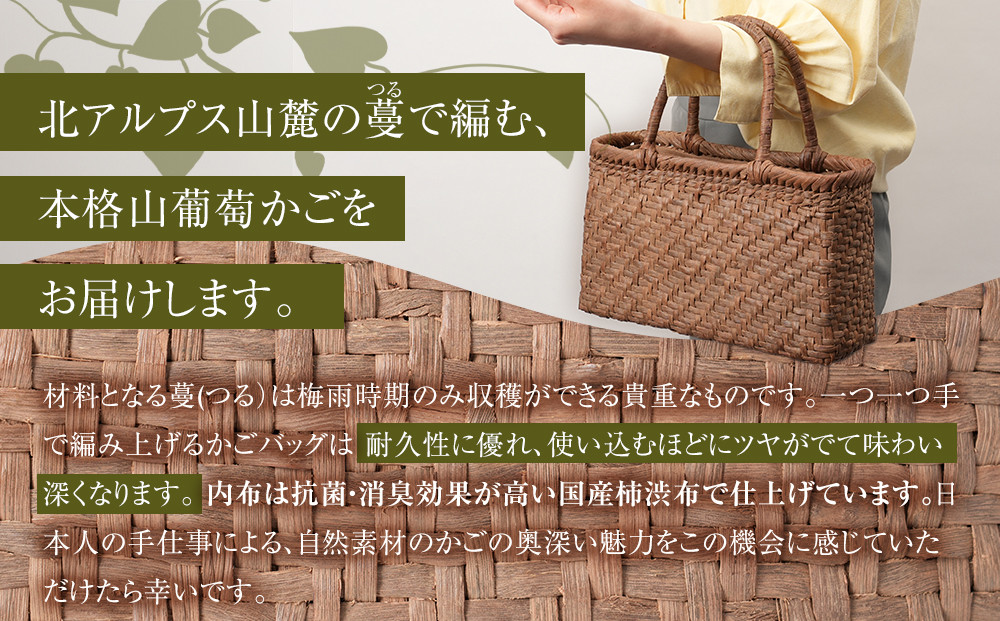 純国産 山葡萄かご 商品番号No.2 | 天然素材 かご バッグ 山葡萄籠