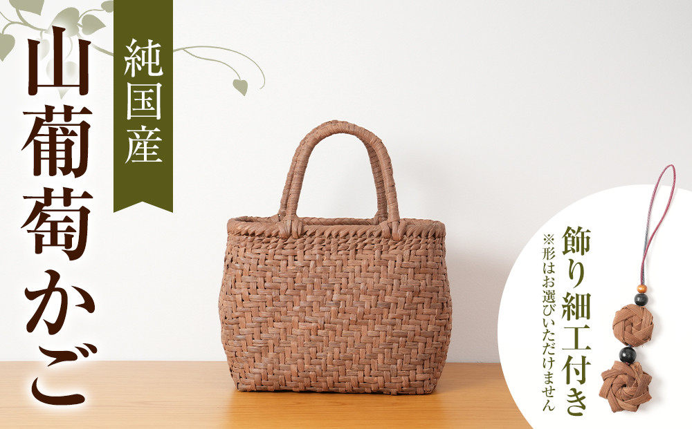 純国産&nbsp;山葡萄かご　商品番号No.3&nbsp;&nbsp;|&nbsp;天然素材&nbsp;かご&nbsp;バッグ&nbsp;山葡萄籠&nbsp;雑貨&nbsp;&nbsp;山葡萄かご&nbsp;&nbsp;天然素材&nbsp;手編み&nbsp;工芸品&nbsp;国産素材&nbsp;人気作家&nbsp;人気&nbsp;おすすめ&nbsp;かごバッグ&nbsp;高級&nbsp;送料無料&nbsp;長野県&nbsp;