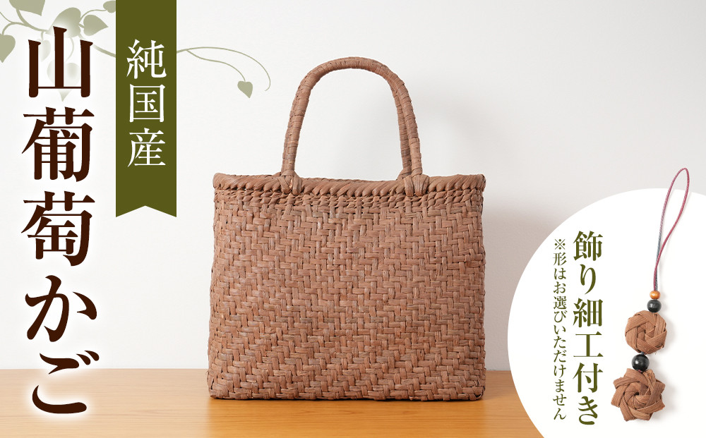 純国産&nbsp;山葡萄かご　商品番号No.5&nbsp;|&nbsp;天然素材&nbsp;かご&nbsp;バッグ&nbsp;山葡萄籠&nbsp;雑貨&nbsp;山葡萄かご&nbsp;&nbsp;天然素材&nbsp;手編み&nbsp;工芸品&nbsp;国産素材&nbsp;人気作家&nbsp;人気&nbsp;おすすめ&nbsp;かごバッグ&nbsp;高級&nbsp;送料無料&nbsp;長野県
