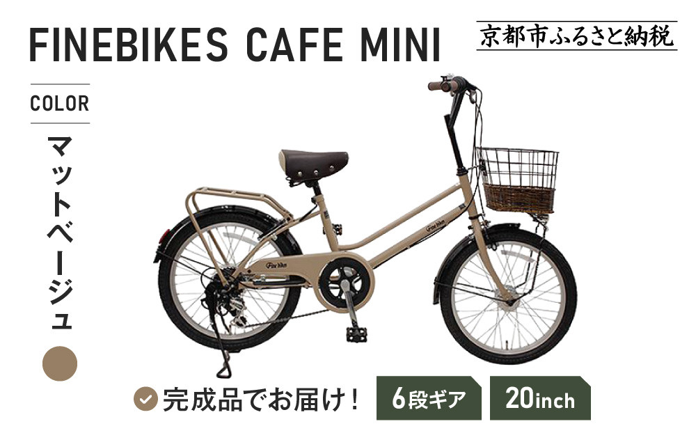 12月下旬頃発送》完成品でお届け！ シティサイクル シマノ 外装6段変速