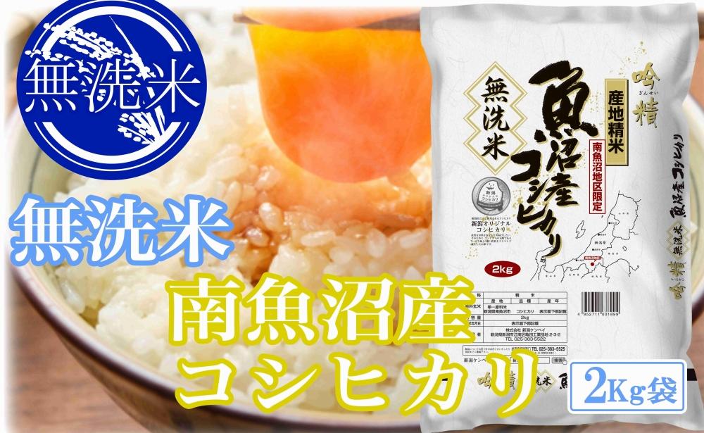 【令和7年産】●吟精&nbsp;無洗米●南魚沼産コシヒカリ6kg